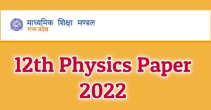 MP Board 12th Physics Question Paper 2022