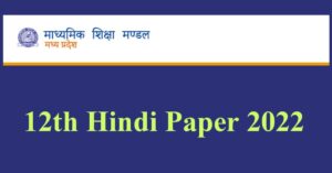MP Board 12 Hindi Question Paper 2022