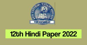 MP Board 12th Hindi Paper 2022