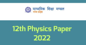 MP Board 12th Class Physics Paper 2022