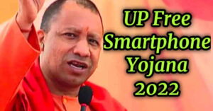Up free smartphone tablet Yojana 2022