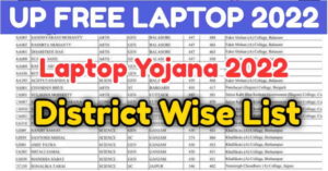 UP Free Laptop Yojana 2022 list 