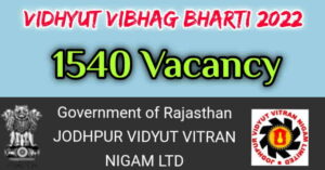 Vidyut Vibhag Bharti 2022