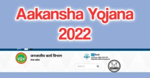 Aakanksha Yojana 2022