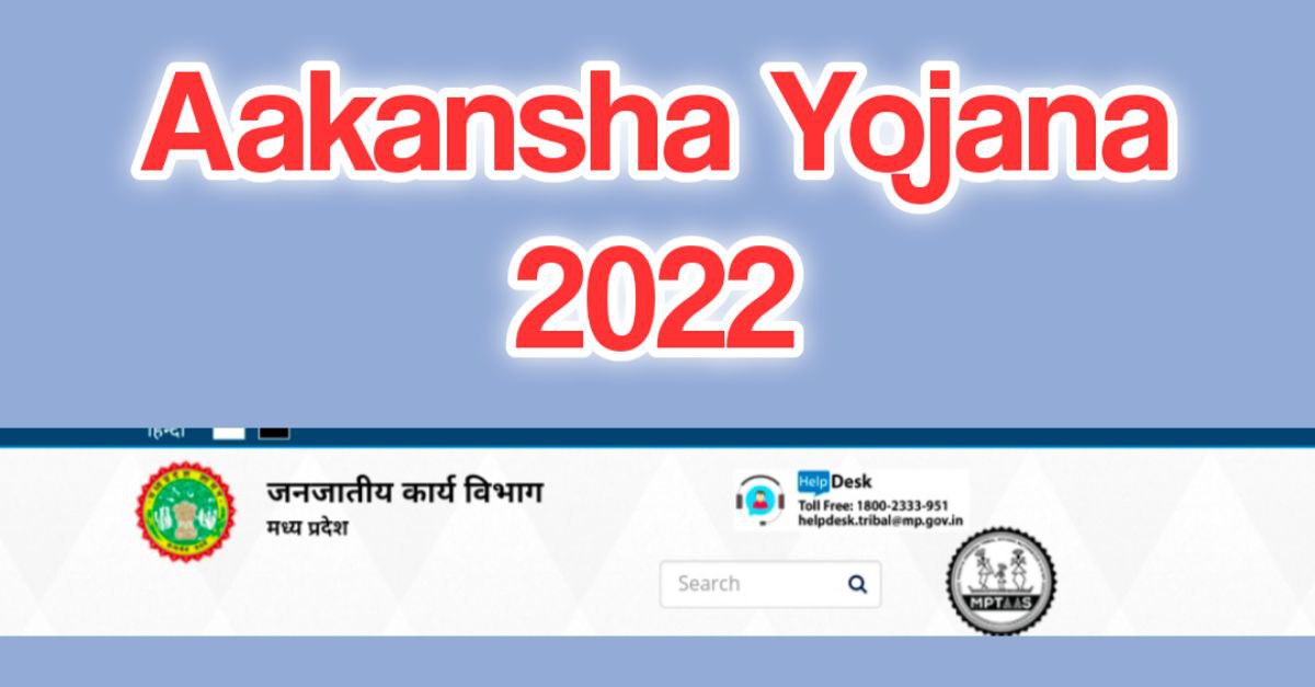Aakansha Yojana 2022
