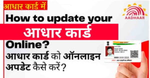How to update Aadhar card online