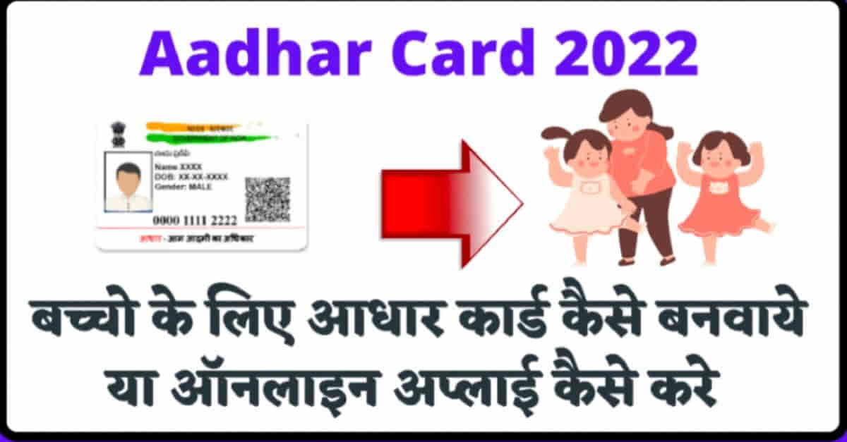 How to apply Aadhaar card for children