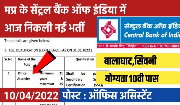 MP Central Bank of India Vacancy 2022