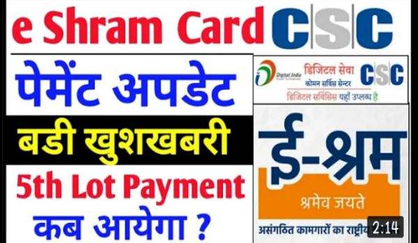 E Shram Card 5th Kist Payment Update