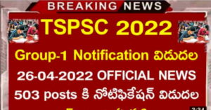 TSPSC Group 1 Requirement 2022
