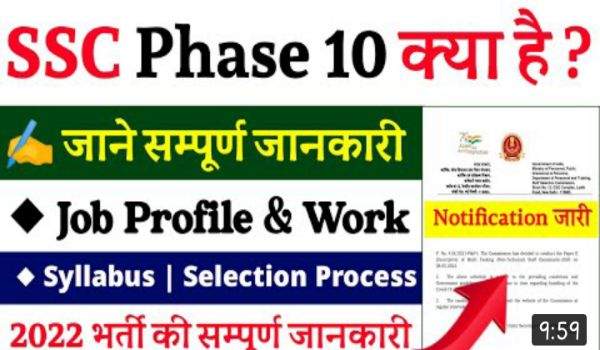 SSC Phase 10 Bharti