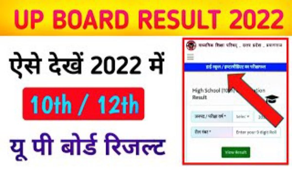 UP Board Result Kaise Dekhe 2022