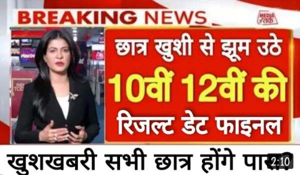 UP Board 10th 12th Result Date 2022