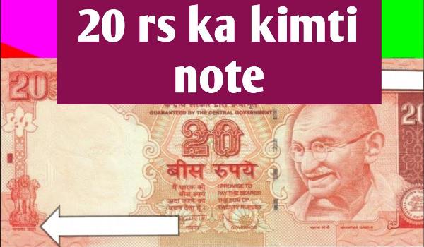 20 Rupee Old Note