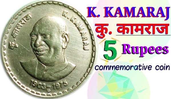 5 Rupee Old Coin