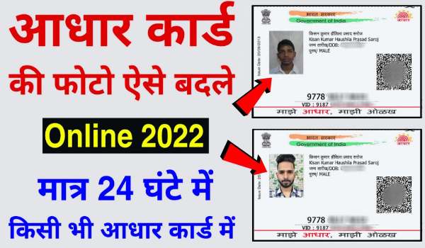 Aadhar card update 2022