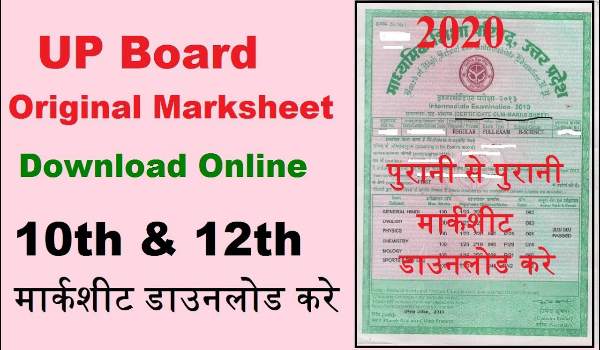 UP Board 10th 12th Original Marksheet Download