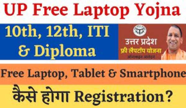 UP Govt Free Laptop Scheme
