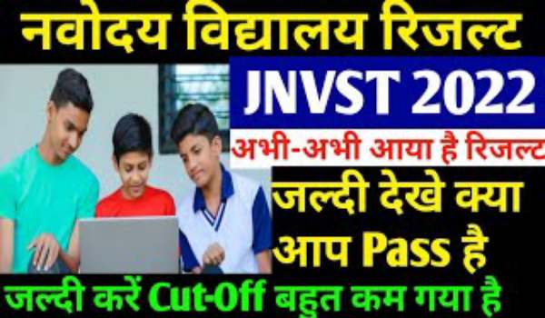 NVS Class 6th Result 2022