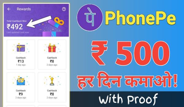 Phone Pay New Offer