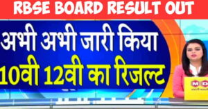 RBSE 10th Result 2022 declared
