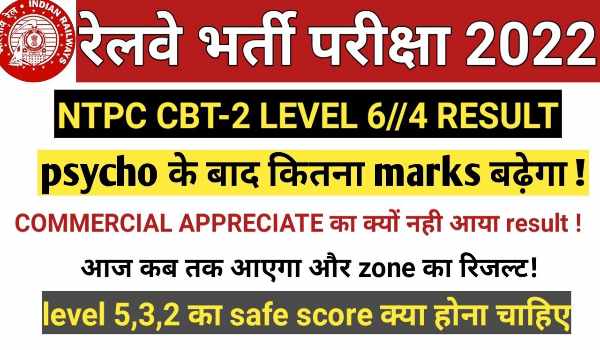 RRB NTPC CBT 2 Result 2022