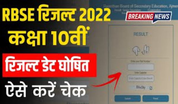 RBSE 10th Result 2022 Date