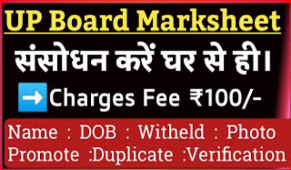 UP Board Marksheet Correction Online