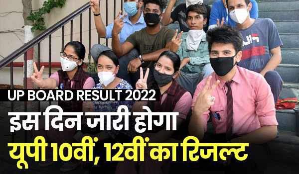 UP Board Result 2022 Date time
