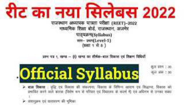 REET Pre Syllabus 2022 in Hindi