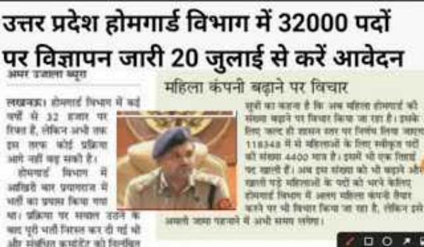 UP Home Guard Bharti 2022 