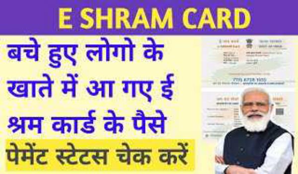 E-Shram Card Payment Status