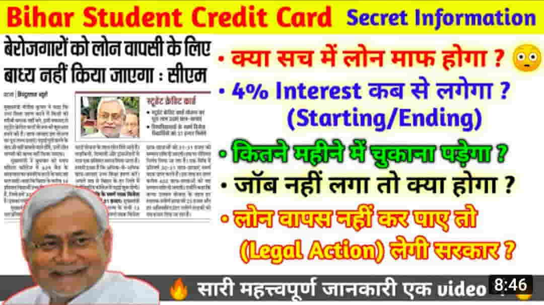 Bihar Students Credit Card Yojana 2022