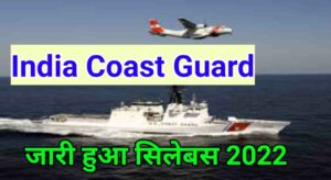 Coast guard gd syllabus 2022 download