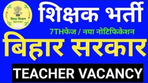 Bihar teacher vacancy 2022