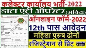 MP District Election Office Recruitment 2022