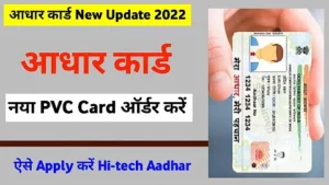 PVC Aadhar Card Latest News 2022