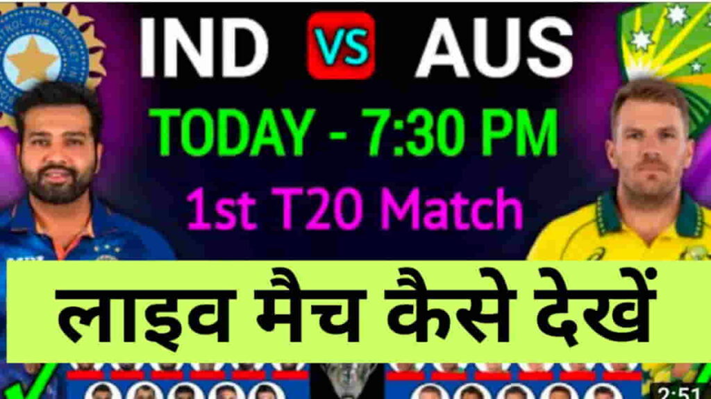 IND vs AUS 1st T20 match live kaise dekhe