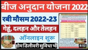 Bihar Bij Anudan Form 2022-2023