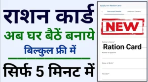MP Ration Card 2022 Online Apply Process